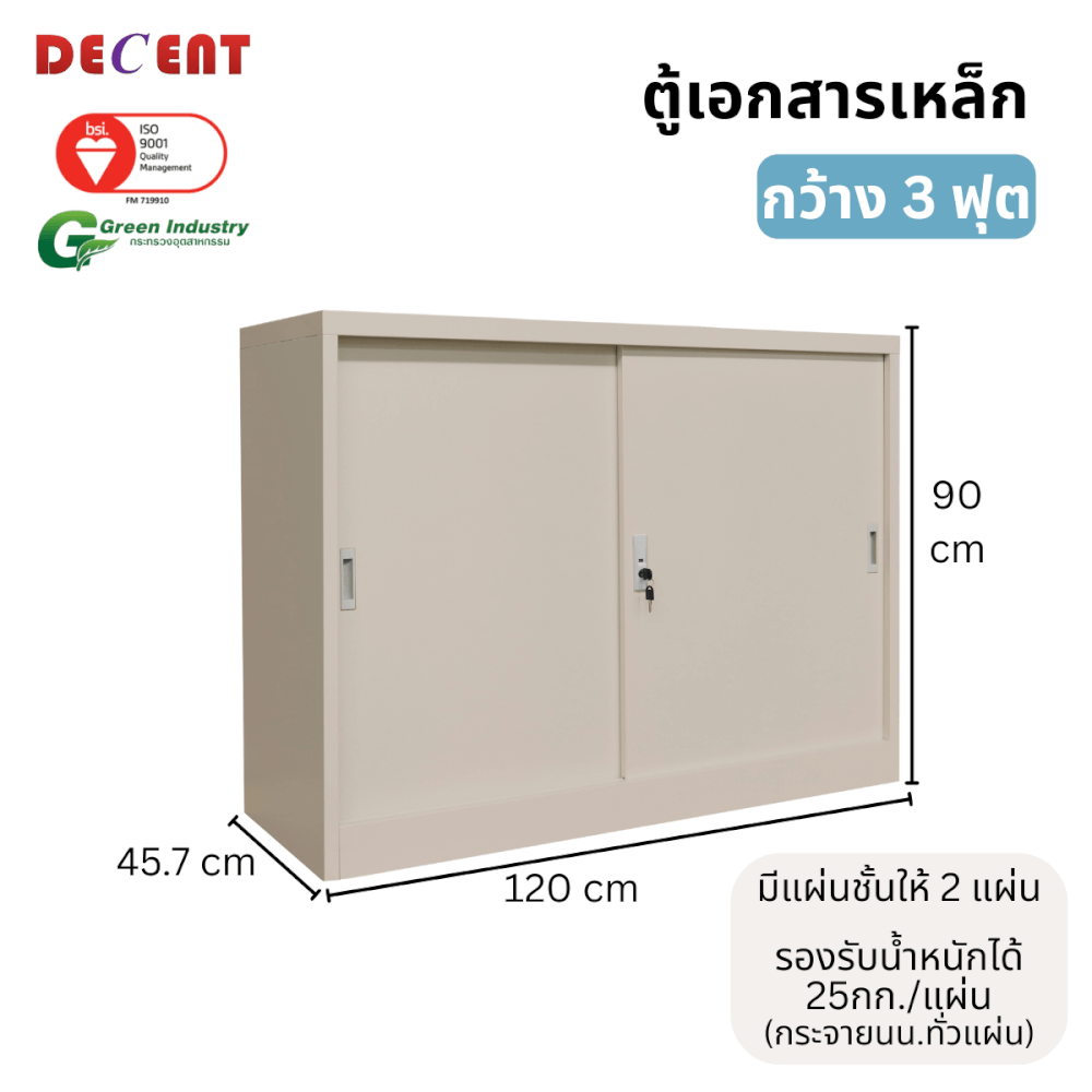 ตู้เอกสารเหล็กบานเลื่อน DECENT รุ่น M1-3 สีครีม ทึบเตี้ย 91.7 ซม.